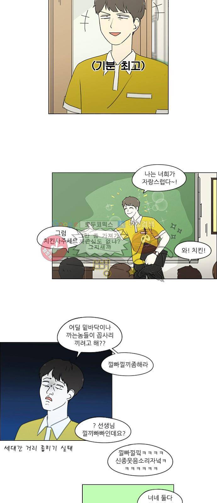연애혁명 213화 - 빈자리 6