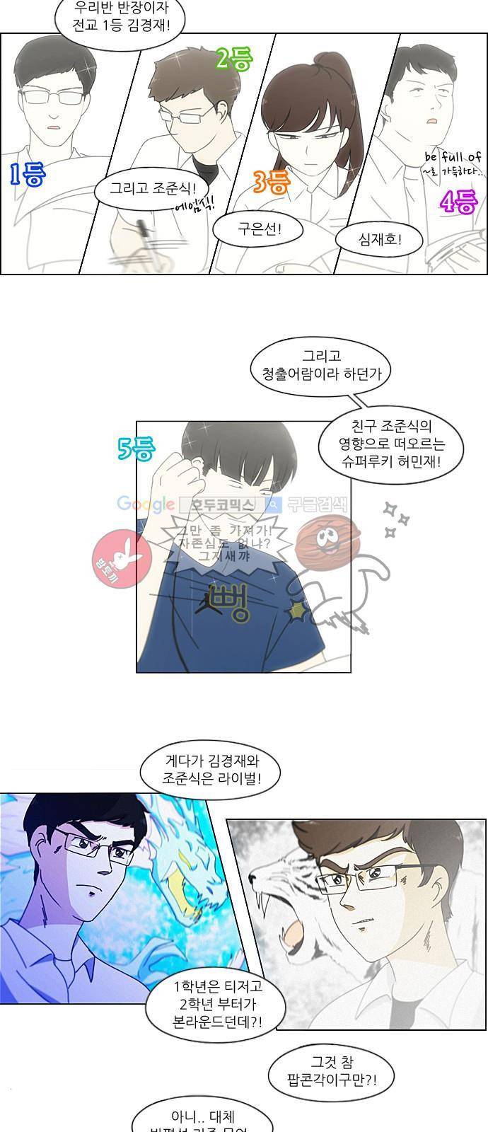 연애혁명 213화 - 빈자리 8