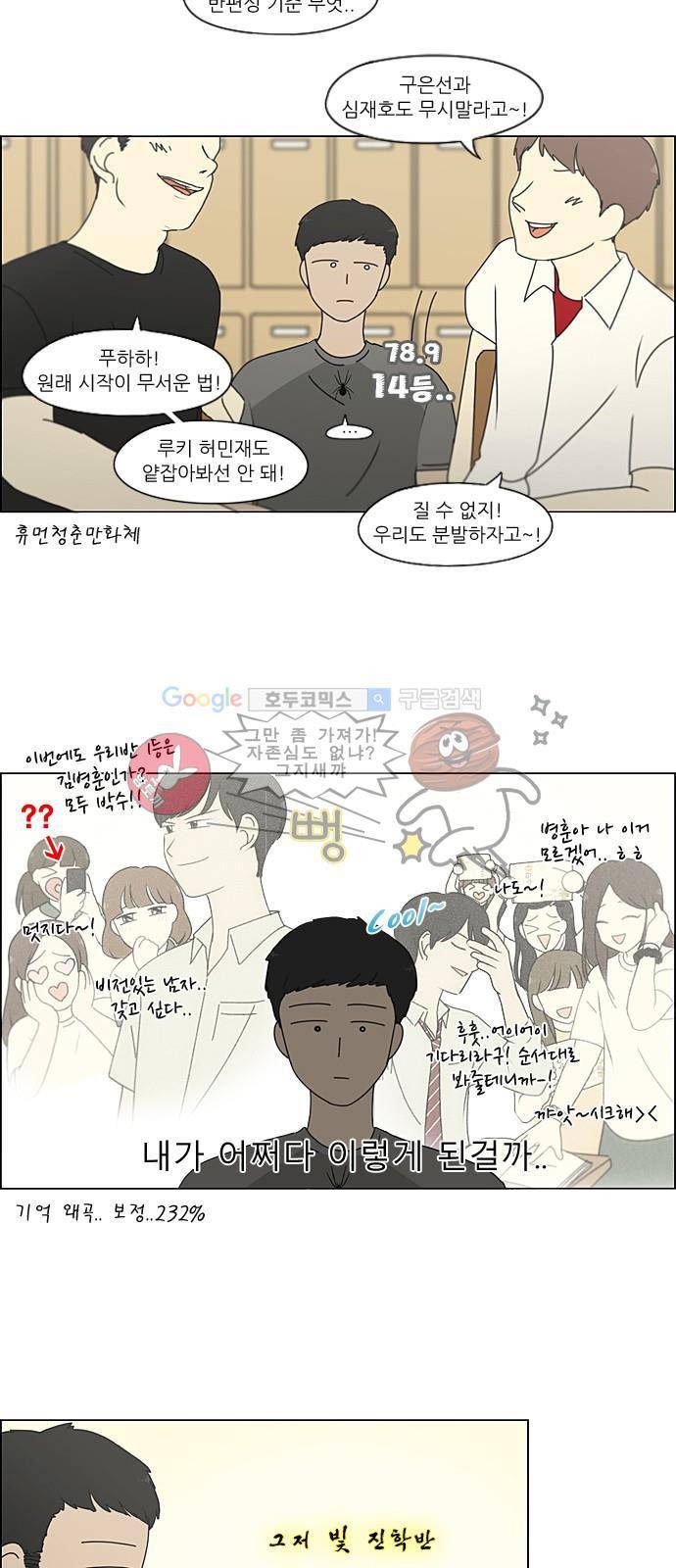연애혁명 213화 - 빈자리 9