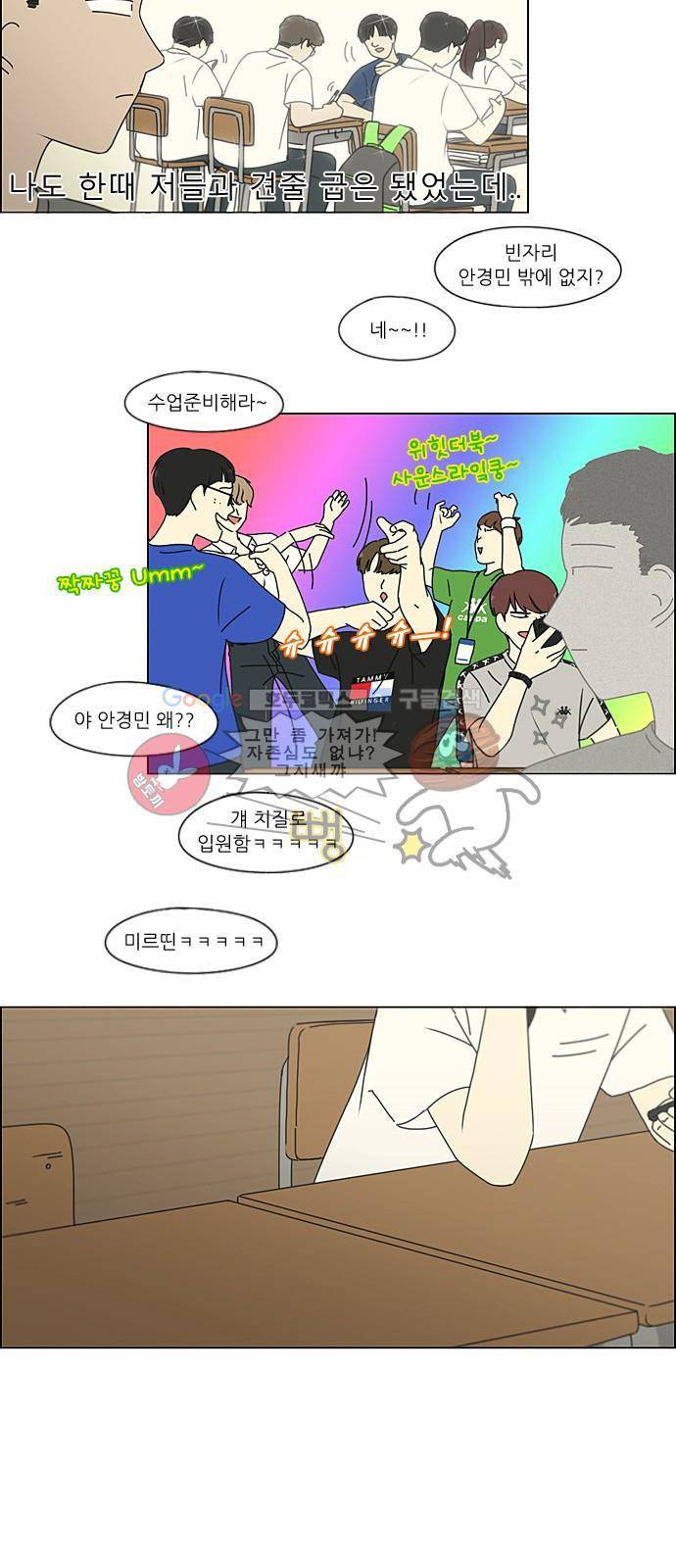 연애혁명 213화 - 빈자리 10