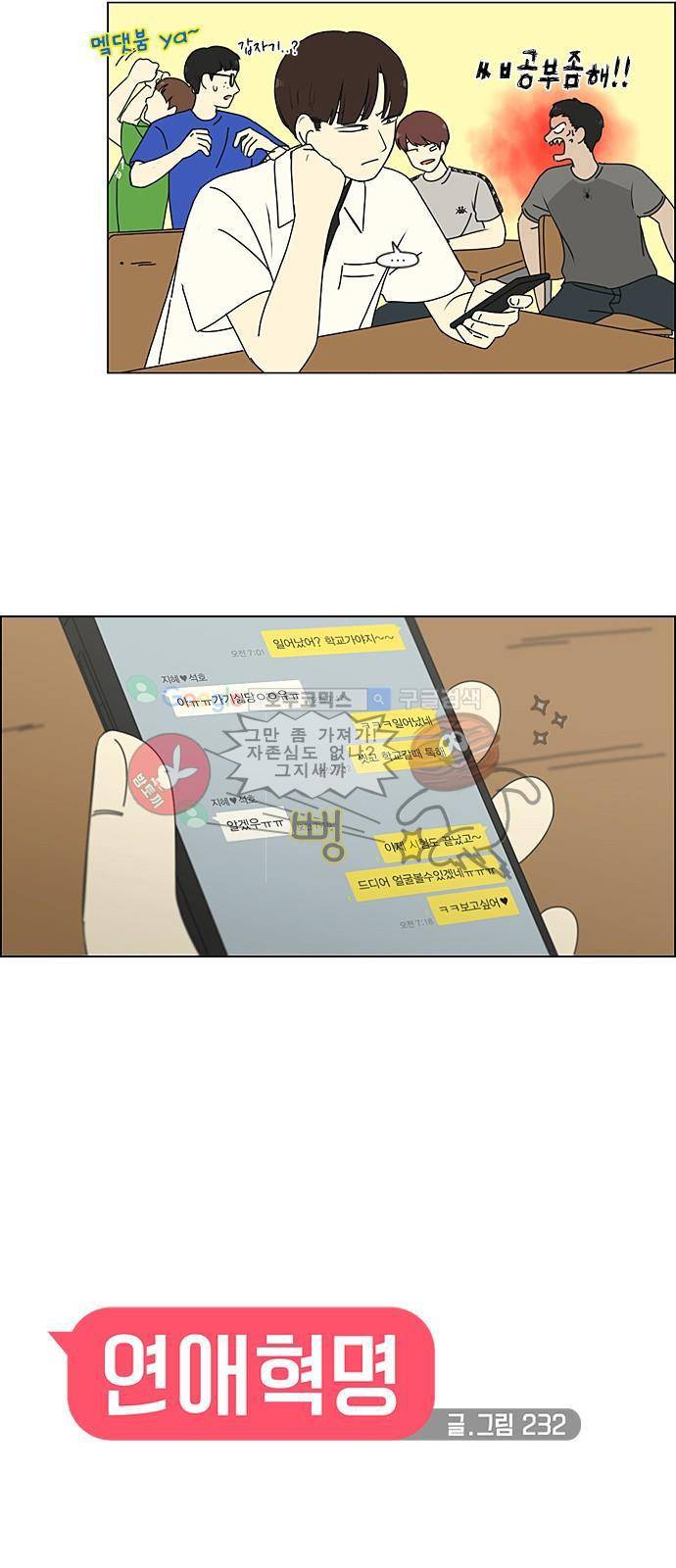 연애혁명 213화 - 빈자리 11