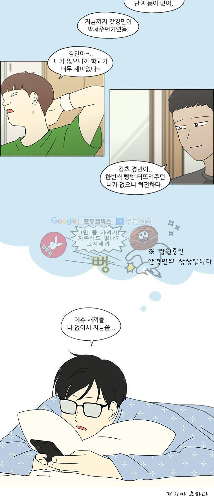 연애혁명 213화 - 빈자리 13