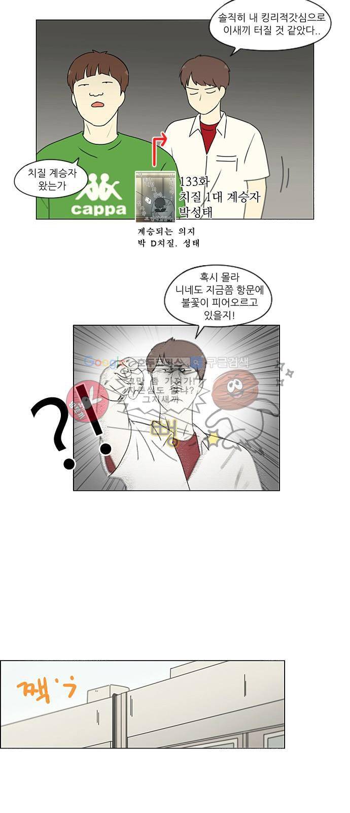 연애혁명 213화 - 빈자리 15