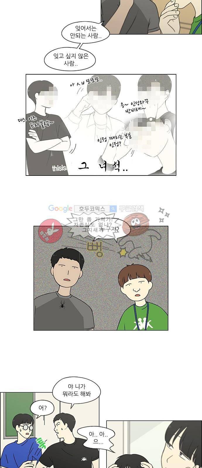 연애혁명 213화 - 빈자리 18