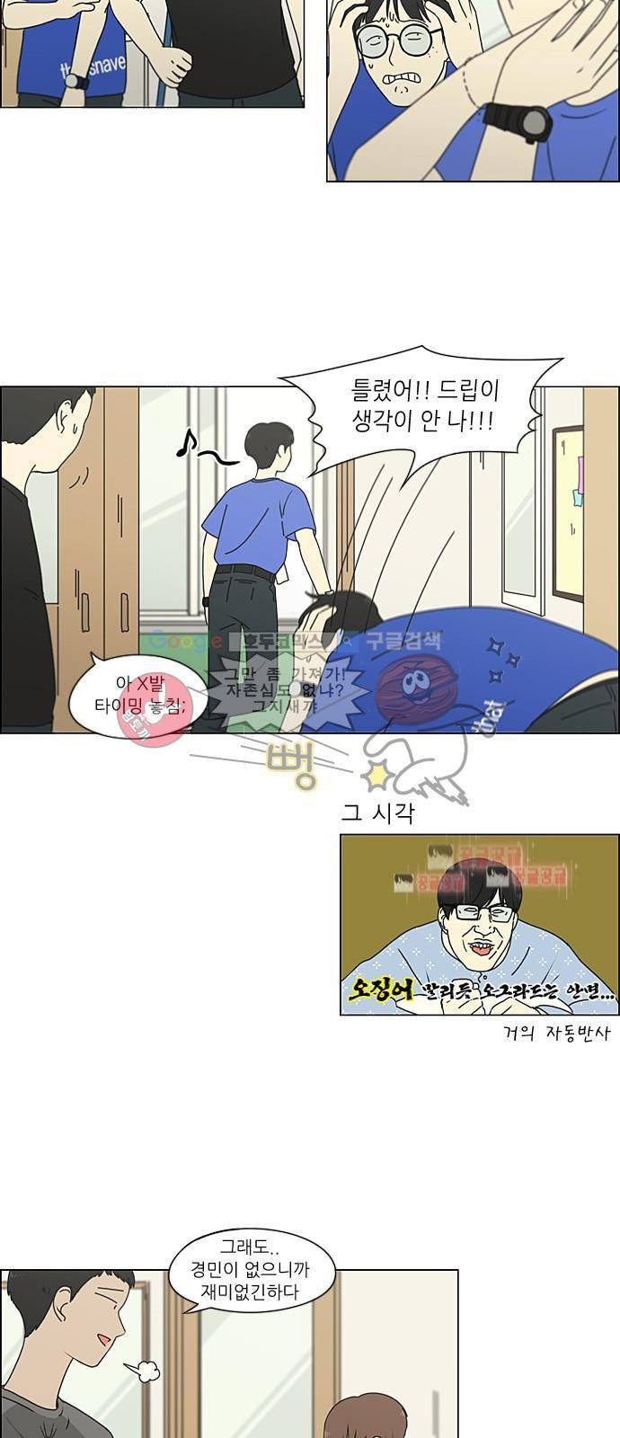 연애혁명 213화 - 빈자리 19