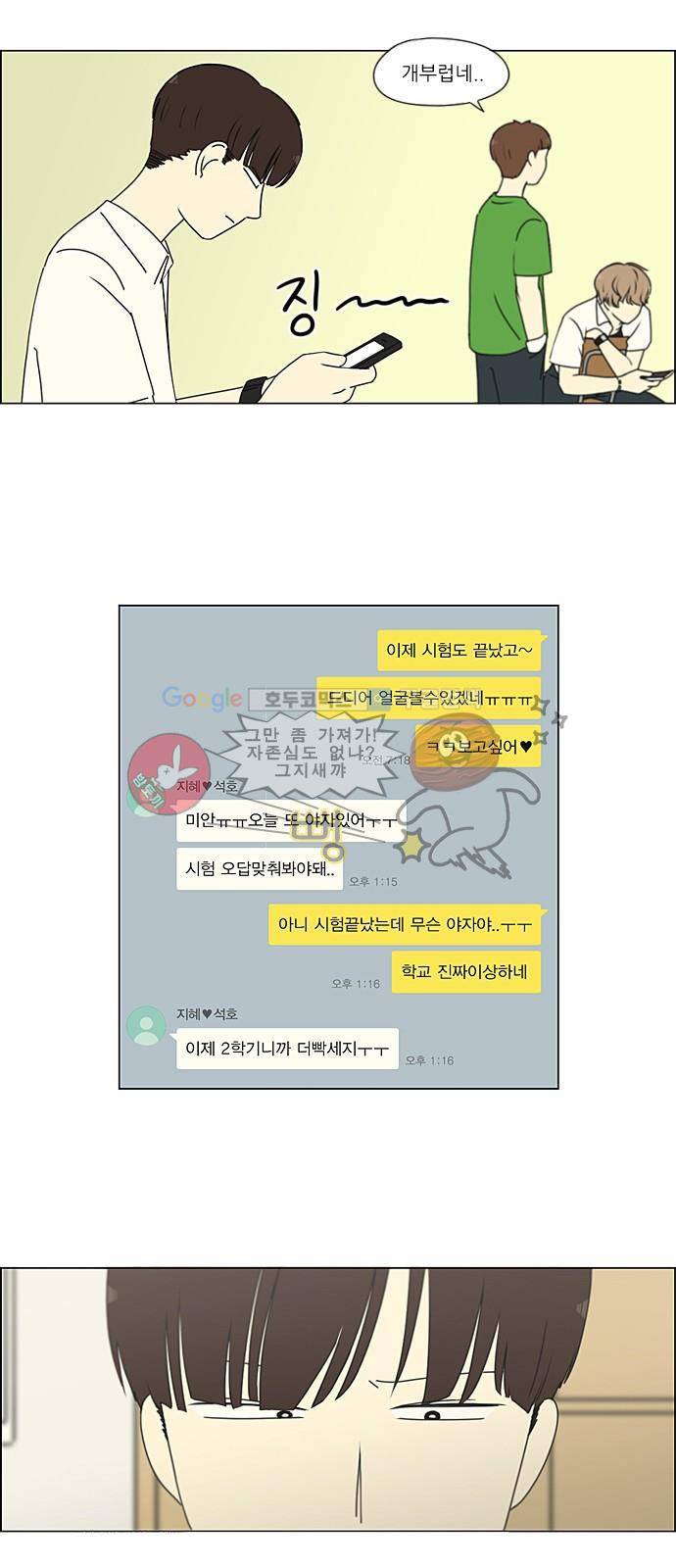 연애혁명 213화 - 빈자리 21