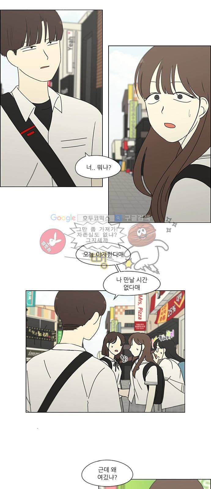연애혁명 213화 - 빈자리 25