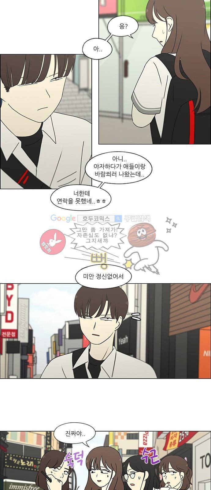 연애혁명 213화 - 빈자리 26