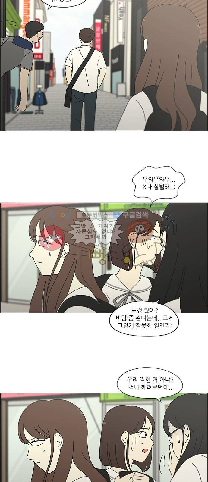 연애혁명 213화 - 빈자리 28