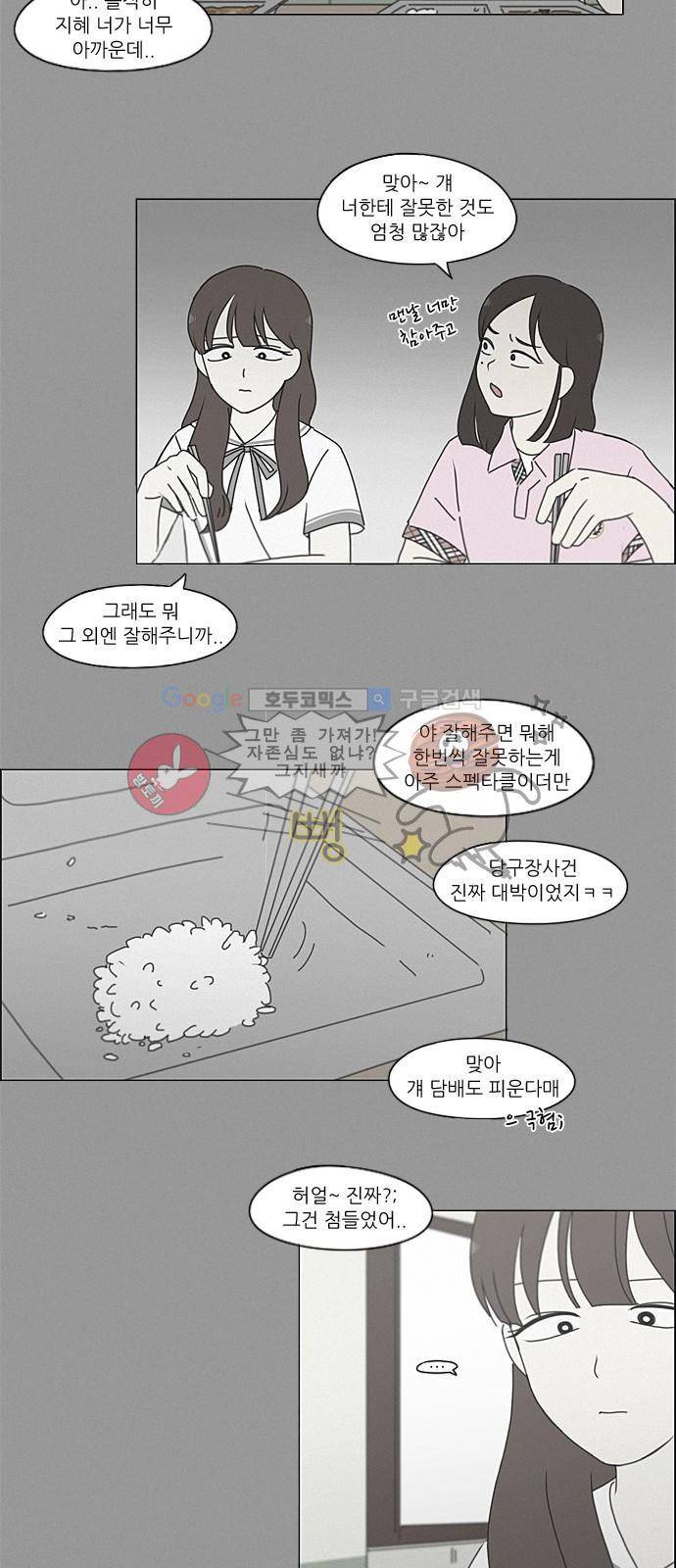 연애혁명 213화 - 빈자리 30