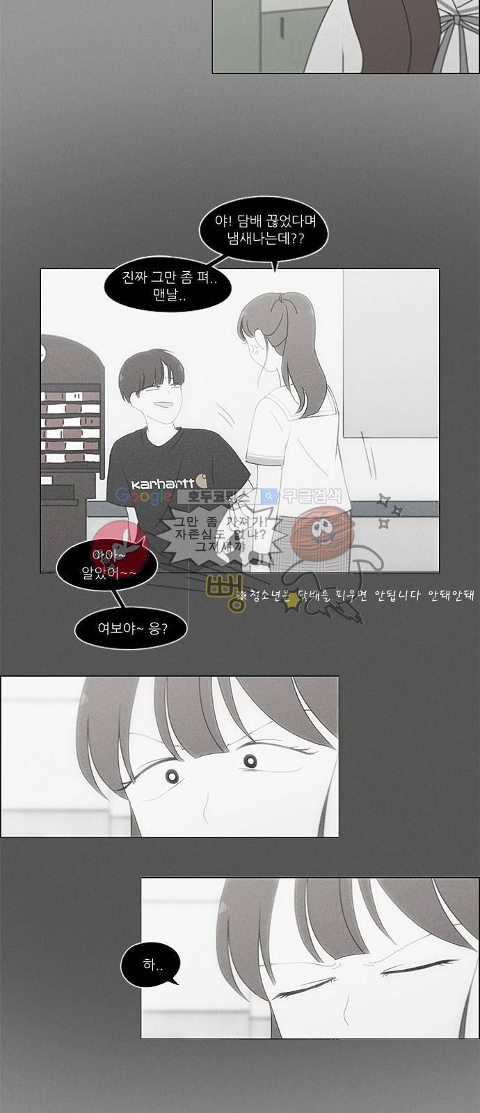 연애혁명 213화 - 빈자리 31