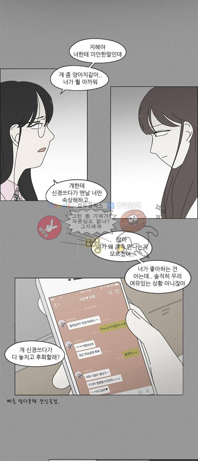 연애혁명 213화 - 빈자리 32