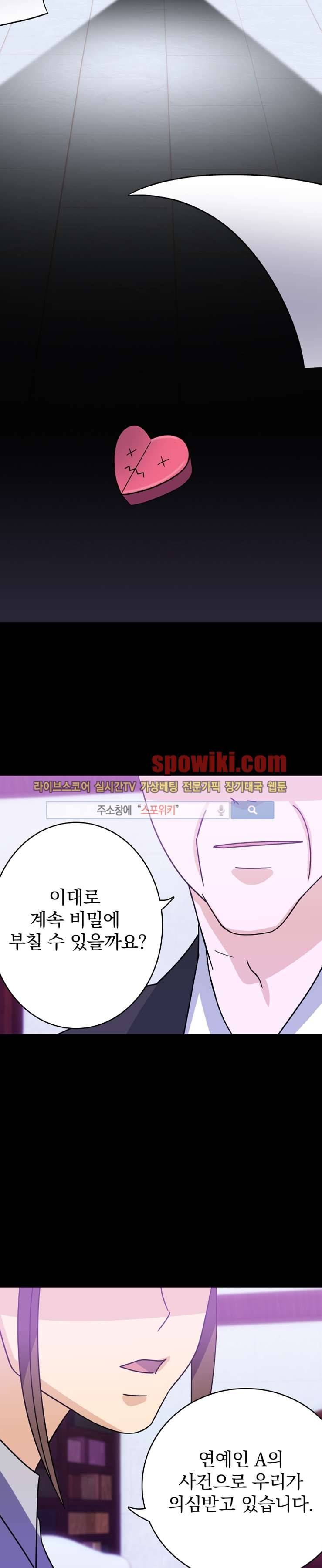 나의 주인님 20화 2