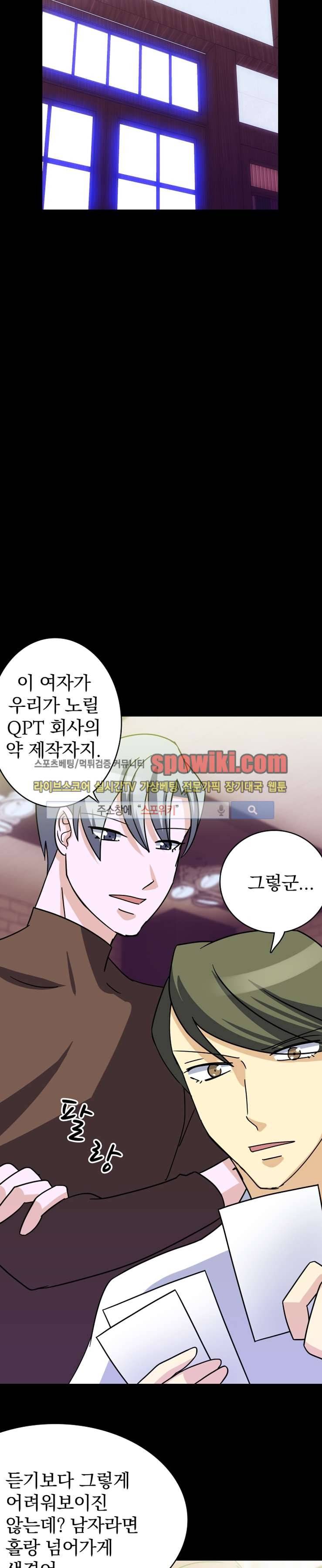 나의 주인님 20화 4