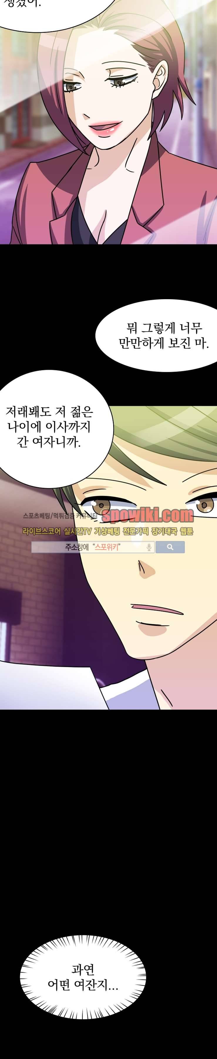 나의 주인님 20화 5
