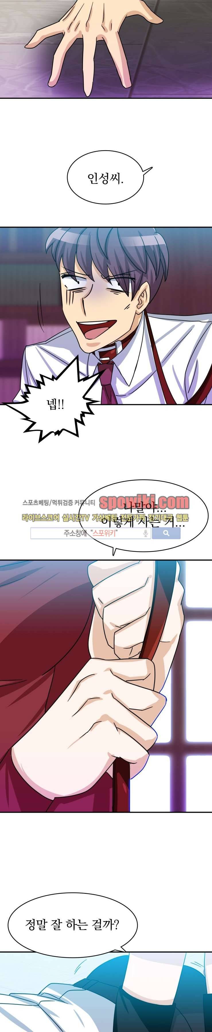 나의 주인님 26화 3