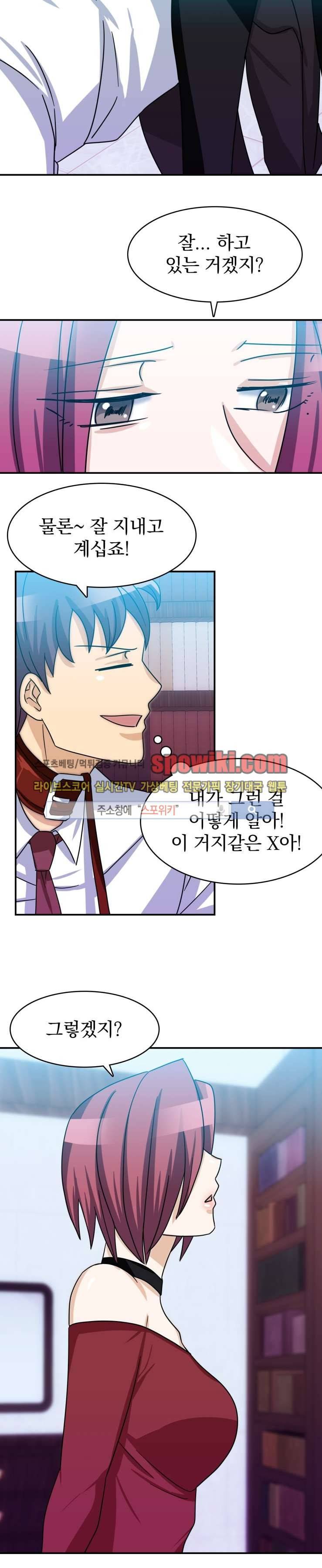 나의 주인님 26화 4