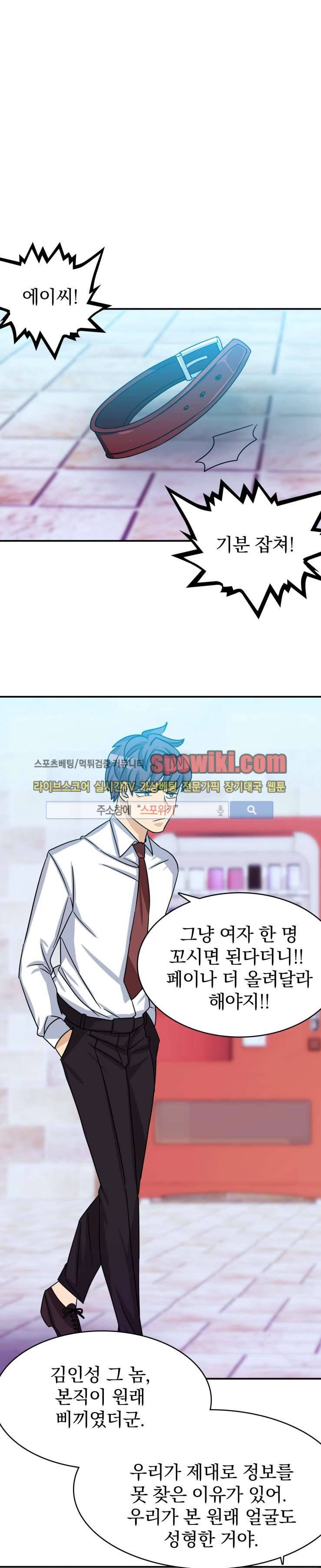 나의 주인님 26화 8