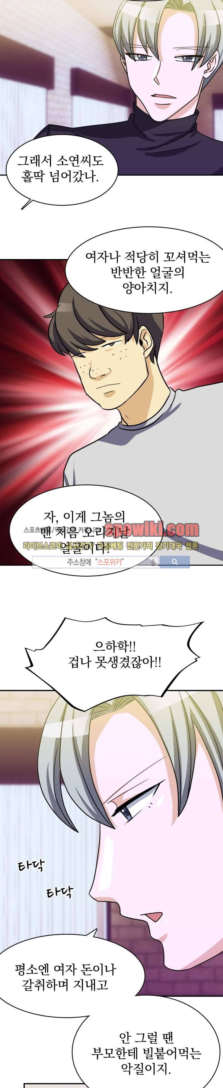 나의 주인님 26화 9