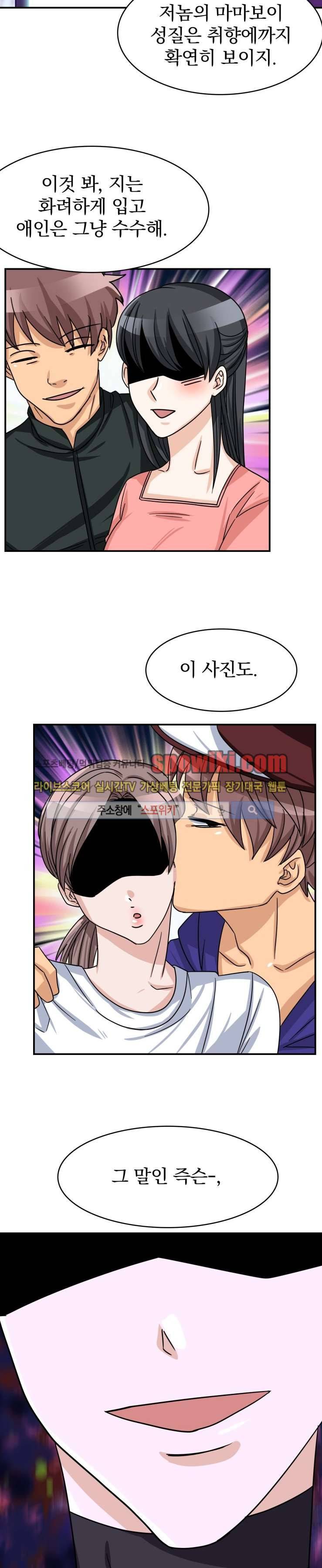 나의 주인님 26화 17