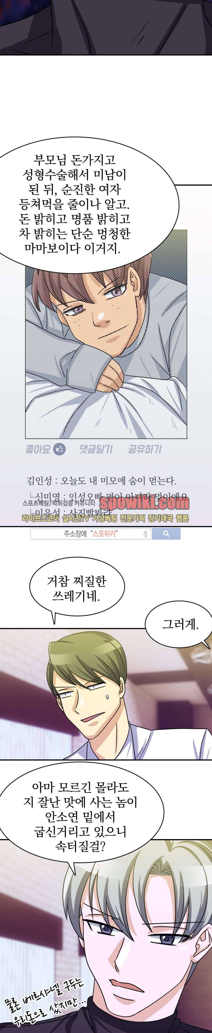 나의 주인님 26화 18