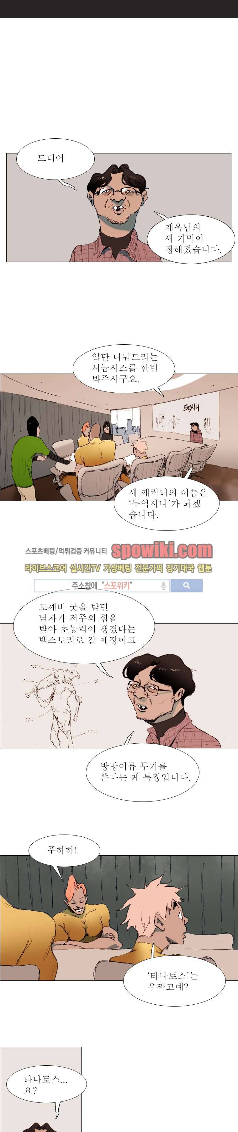 영웅의 변수 14화 1