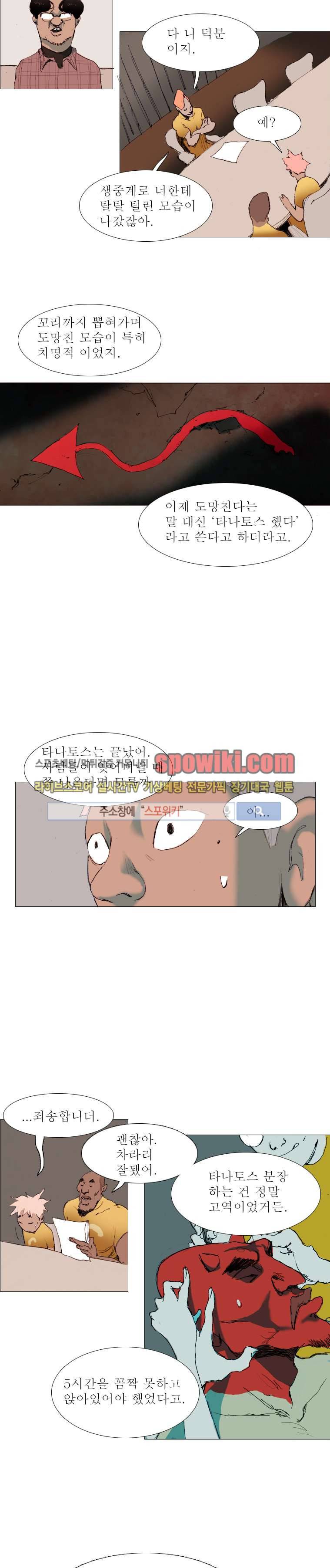 영웅의 변수 14화 2