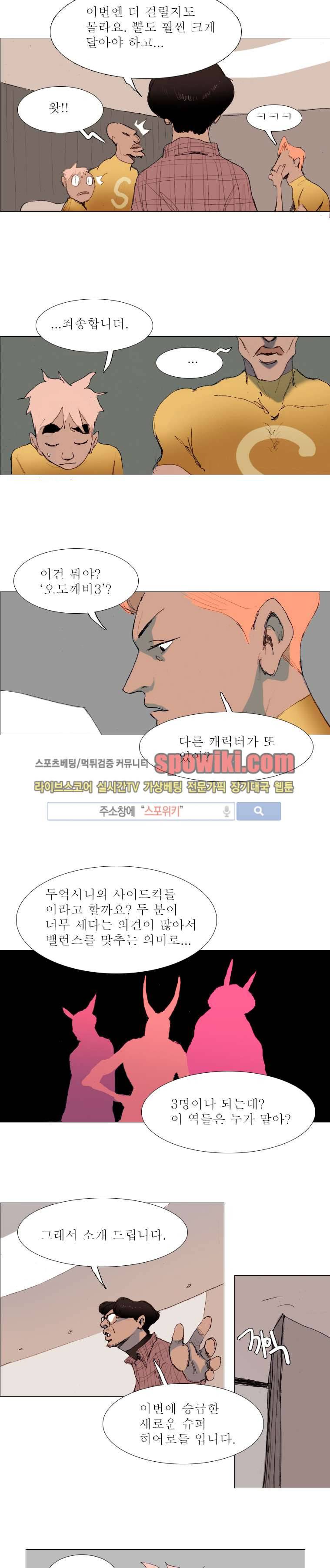 영웅의 변수 14화 3
