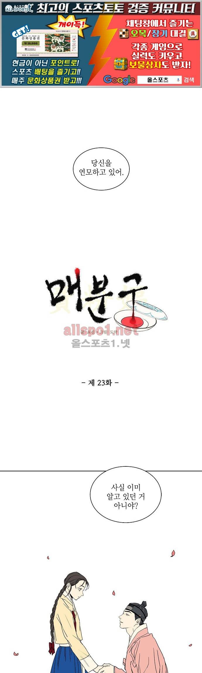 매분구 23화 1