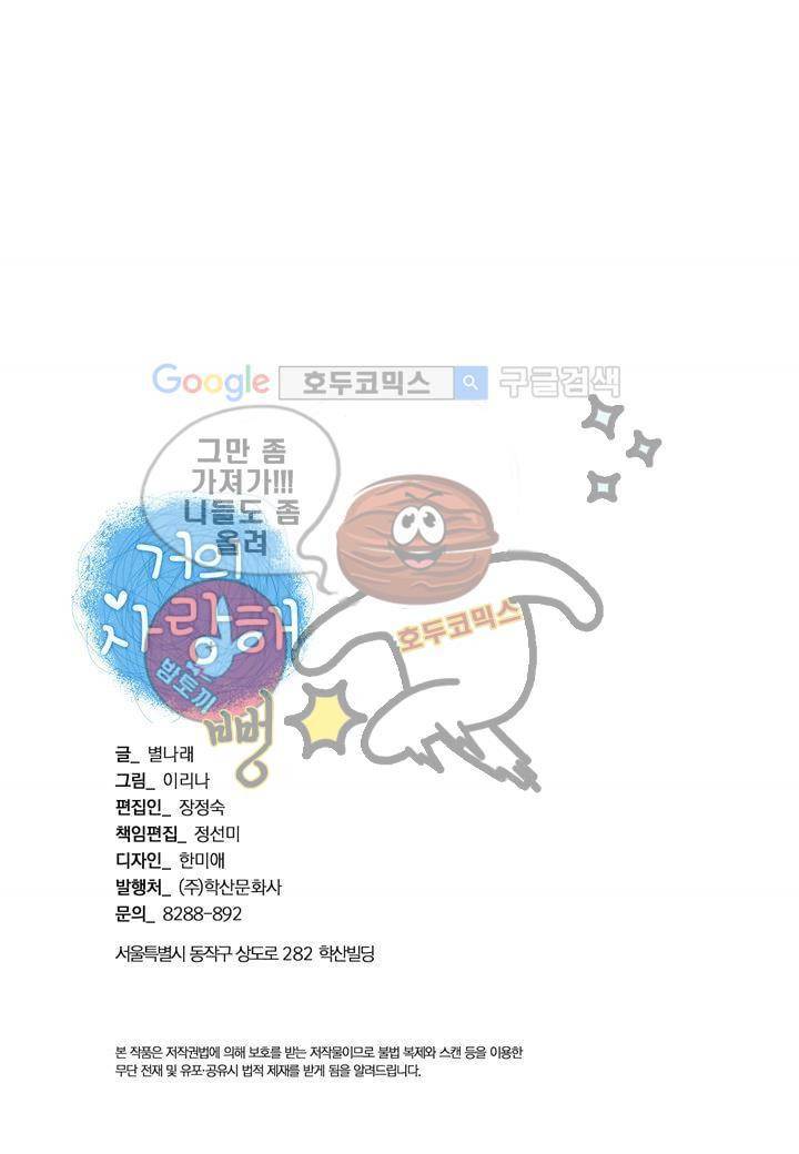 거의 사랑해 1화 2