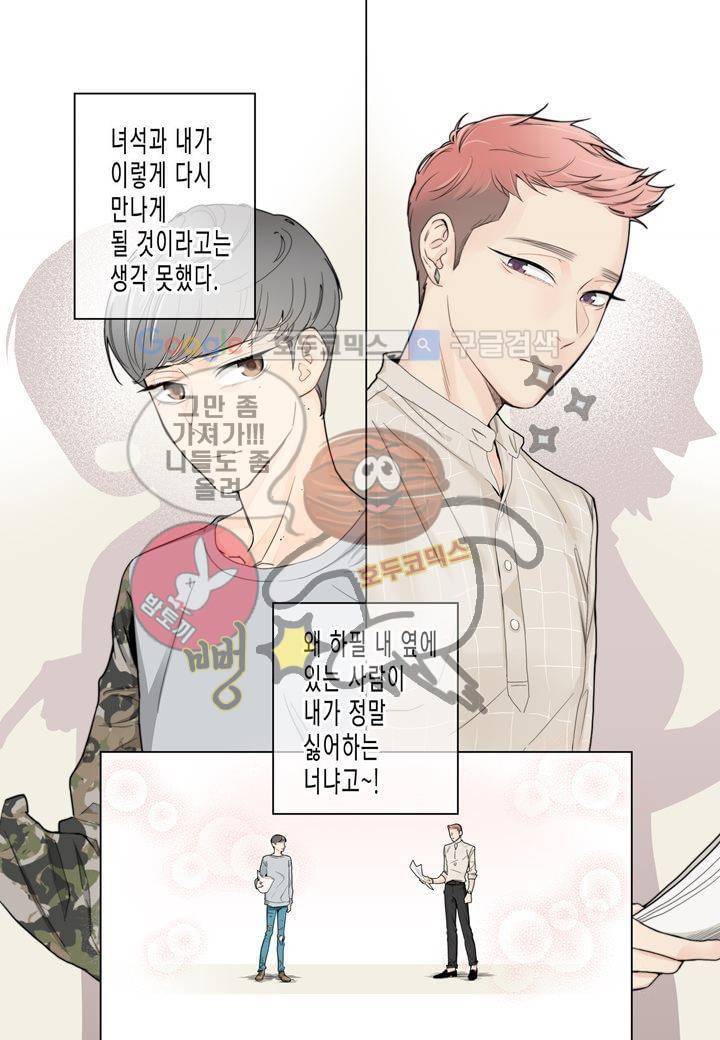 거의 사랑해 1화 3