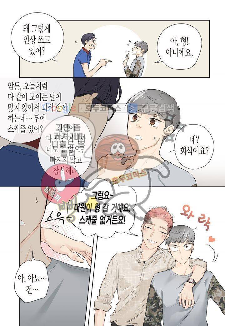 거의 사랑해 1화 8