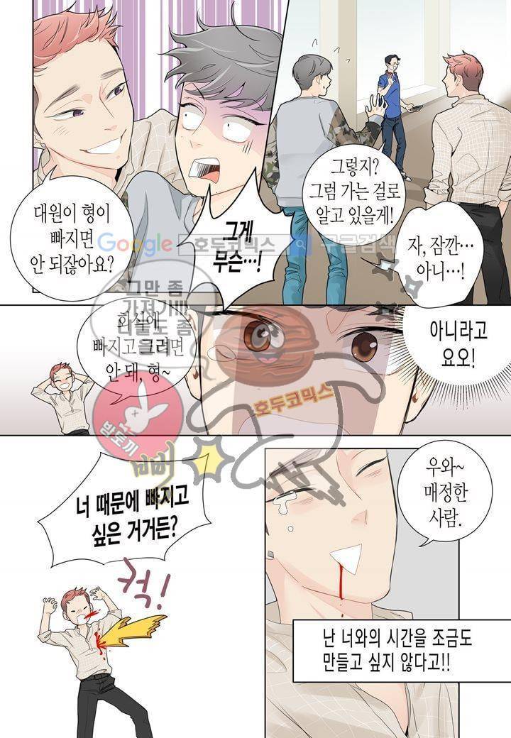 거의 사랑해 1화 9