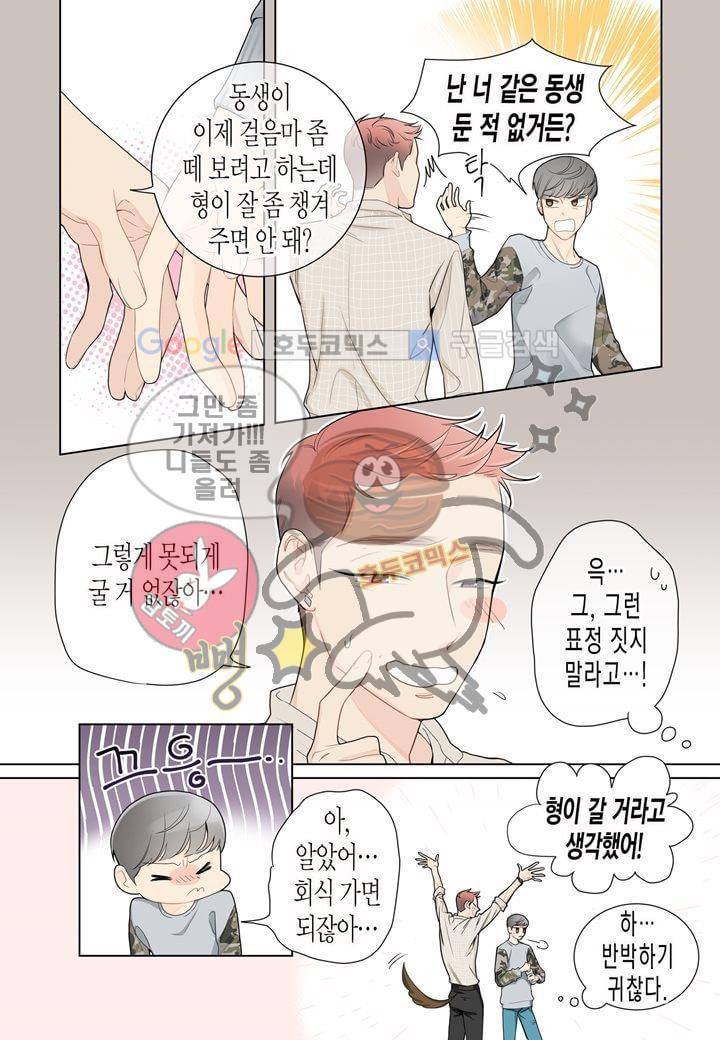 거의 사랑해 1화 10