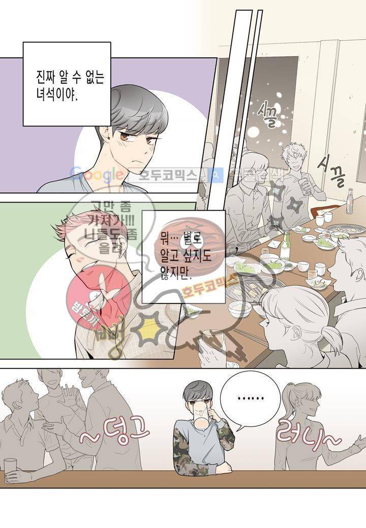 거의 사랑해 1화 11