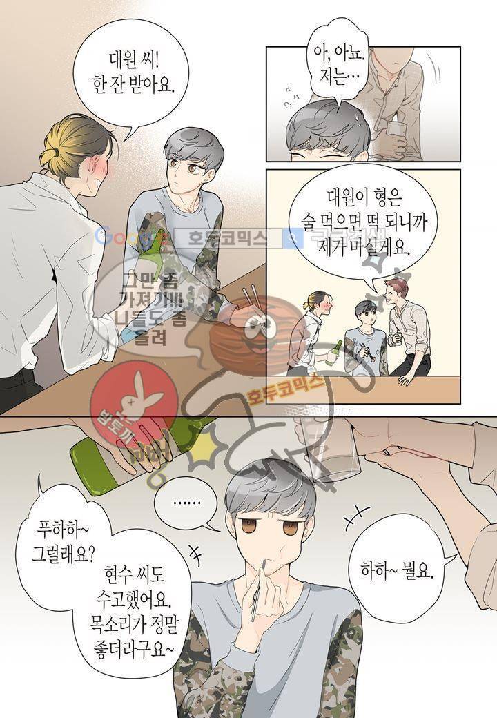 거의 사랑해 1화 12