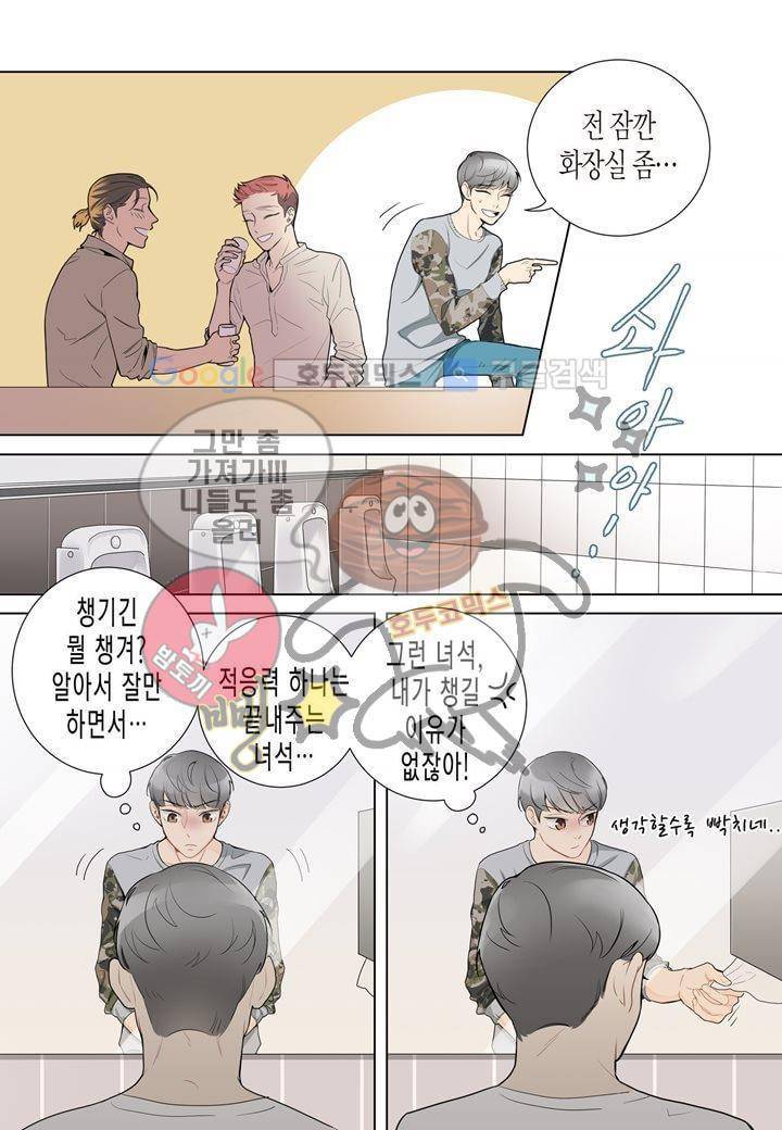 거의 사랑해 1화 13