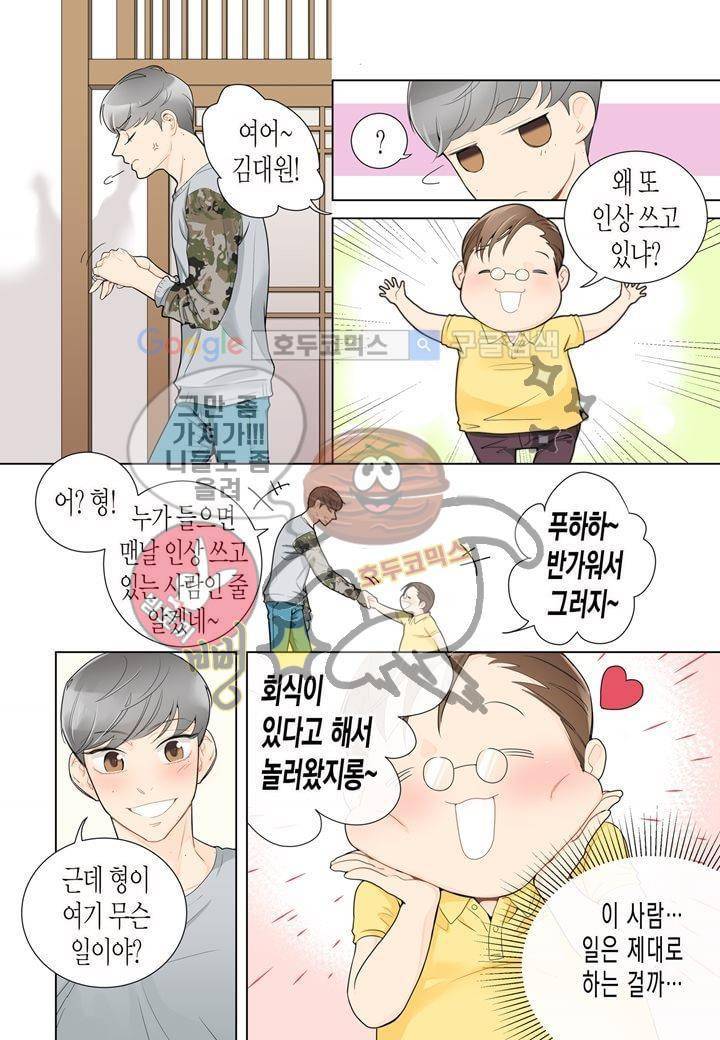 거의 사랑해 1화 14