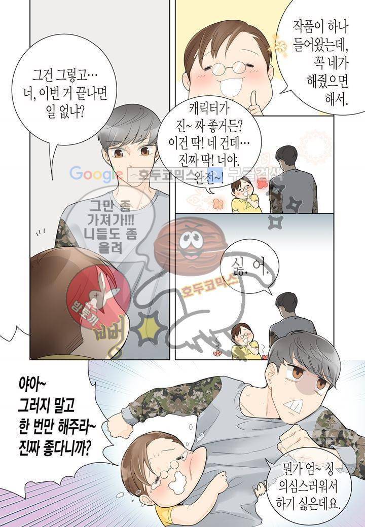 거의 사랑해 1화 15