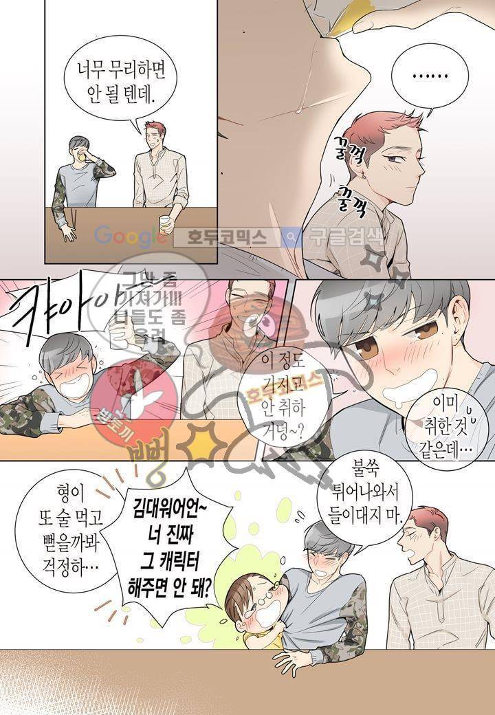 거의 사랑해 1화 17