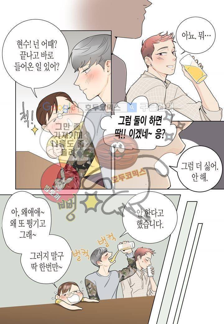거의 사랑해 1화 18