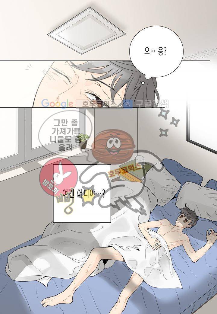거의 사랑해 1화 19