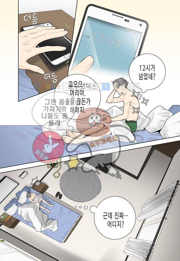 거의 사랑해 1화 20