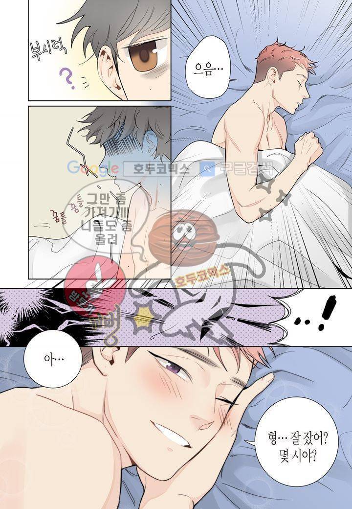 거의 사랑해 1화 21
