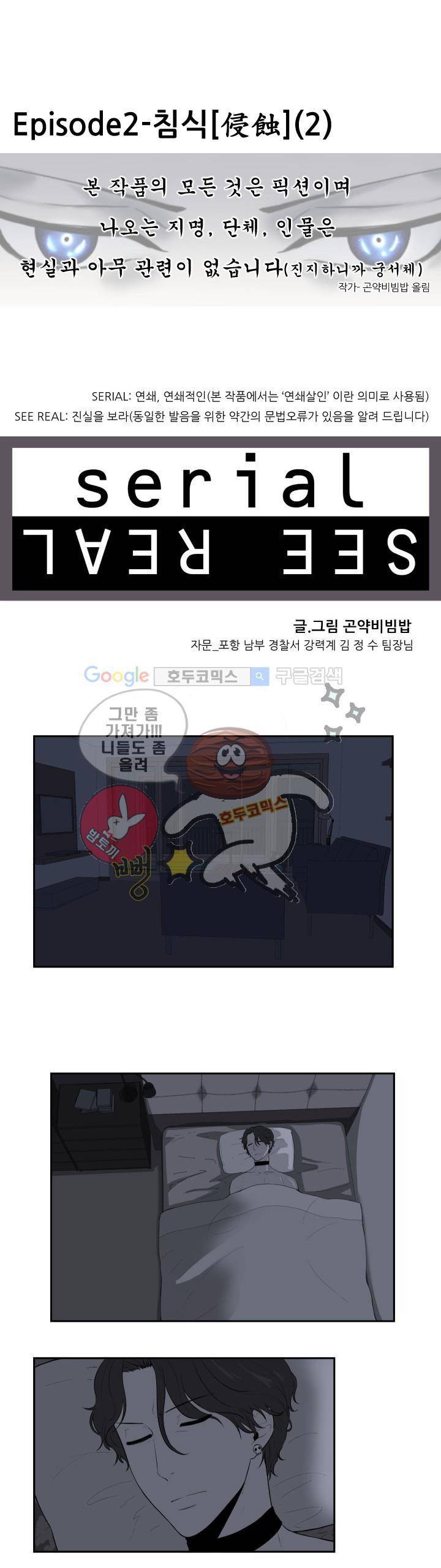 시리얼 5화 - 침식 (2) 1