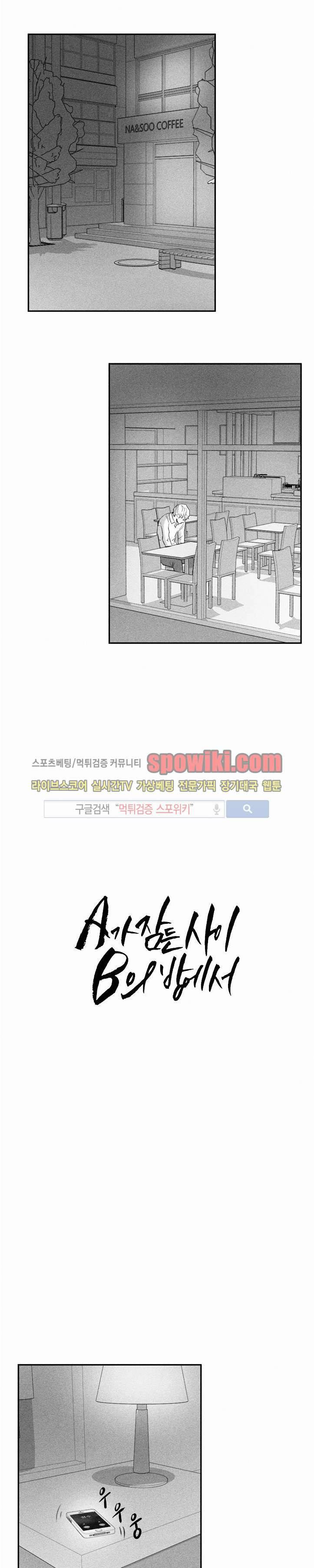 A가 잠든 사이 B의 방에서 17화 1