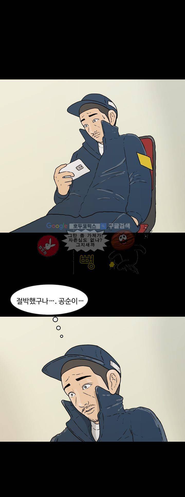 공돌이 28화 - 공순이 (7) 1
