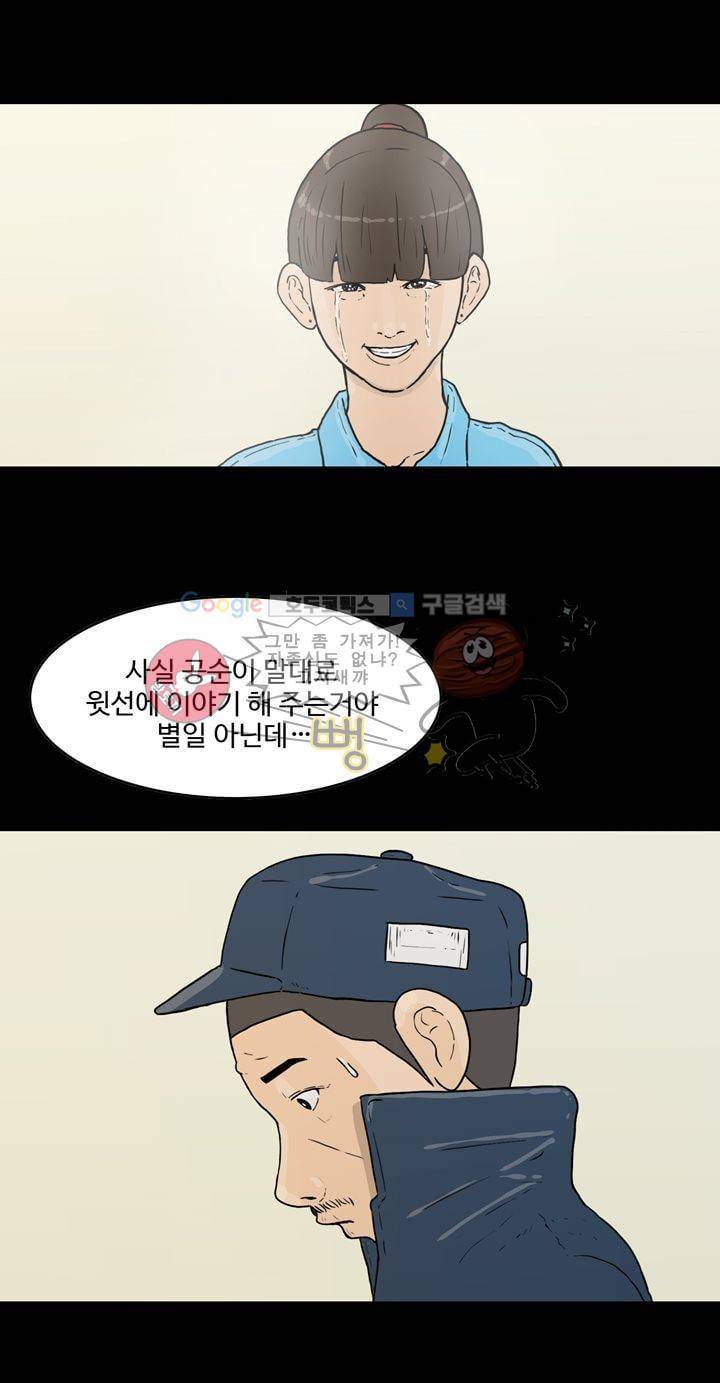 공돌이 28화 - 공순이 (7) 2