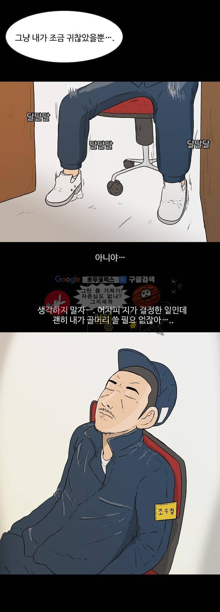 공돌이 28화 - 공순이 (7) 3