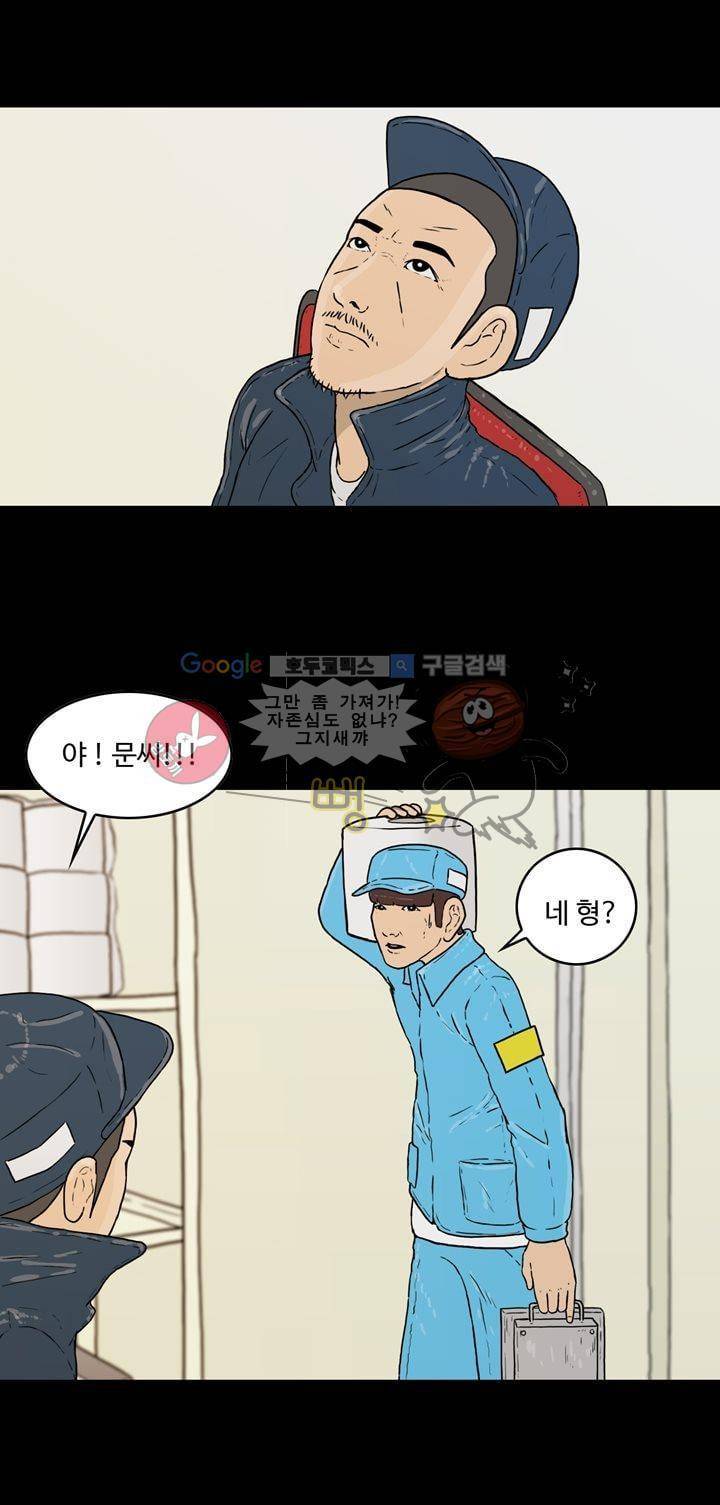 공돌이 28화 - 공순이 (7) 4